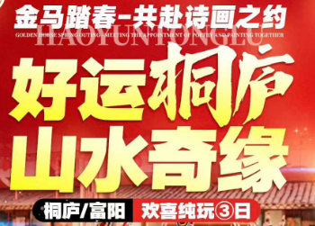 <桐庐三日游>桐庐桐君山-通天飞瀑-新登古城-阳山畈风情小镇-向往的生活乐园-鹅溪畲寨一指峡谷