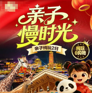 <春节亲子慢时光2日游>江南瑶坞+太湖龙之梦动物世界+夜游太湖古镇+含醉美太湖表演