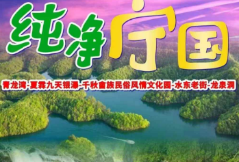 <纯净宁国三日游>宁国青龙湾-夏霖九天银瀑-千秋畲族民俗风情文化园-水东老街-龙泉洞纯玩