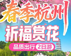 <桐庐+杭州二日>灵山风水洞·网红小火车+杭州版阿勒泰·铜鉴湖+超级网红·马岭天观佛手桥