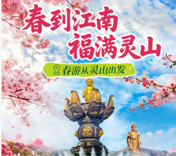 【无锡一日游】灵山胜境纯玩一日游