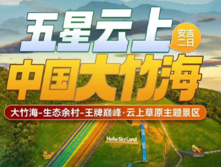<安吉三日>云上草原主题景区·善琏湖笔小镇·南浔古镇·浙江自然博物院·安吉馆