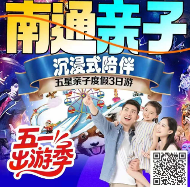 <南通三日>南通森林野生动物园·观看大马戏+梦回大唐·启唐城+5A濠河景区+唐闸古镇