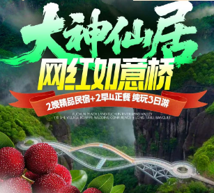 <杨杨得意仙居三日游>大神仙居·网红如意桥+永安溪绿道+奇美南峰山+高迁古民居+仙居最美杨梅节