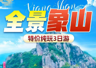 <全景象山3日游>东门岛-灵岩火山峰玻璃吊桥-松兰山海滨-半边山+五彩渔镇-石浦渔港码头