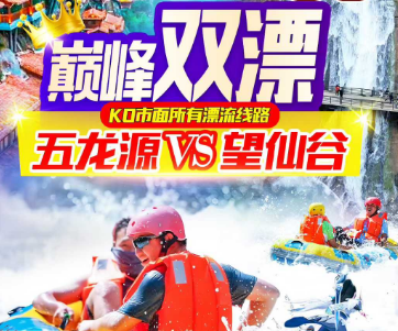 <双漂五龙源望仙谷3日游>赠送“山野秘境乌托邦·石门峡谷”免费品尝 网红咖啡