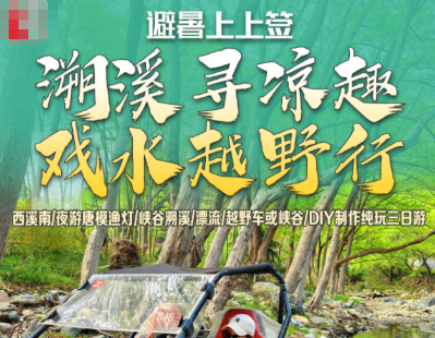 <避暑小川藏·游学撒欢记>宣纸文化园·网红月亮湾·避暑绿林谷·泉水溯溪·单漂+越野卡丁车/皮筏漂流+魔毯漂流·夜游奇幻犁桥