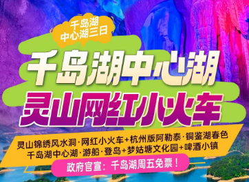 <千岛湖漂流二日游>千岛湖中心湖·游船登岛+千岛湖漂流天花板·鱼跃龙门漂流+千岛湖啤酒小镇