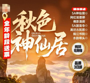 <国庆仙居三日游>神仙居·如意桥·佛影莲韵+5A国清寺+高迁古民居+桐江书院+水韵埠头