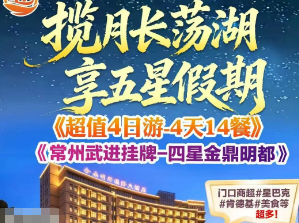 【揽月长荡湖·享五星假期】常州溧阳长荡湖国家湿地公园+长荡湖暖村+揽月湾