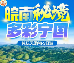 【皖南川藏线·多彩宁国】船游青龙湾-皖南川藏线-储家滩/夏霖九天银瀑/龙泉洞/水东老街