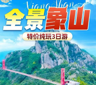 <桔园象山三日>桔园采摘畅吃+灵岩火山峰+观海玻璃桥+松兰山海滨浴场+半边山五彩渔镇+东门渔岛