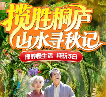 <揽胜桐庐康养3日>瑶琳仙境 桐君山·春江杨帆 赏秋天子山野 4A龙门古镇 戏水龙鳞坝 探秘深奥古村