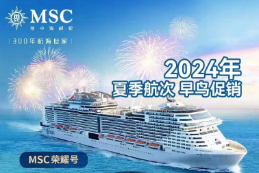 【MSC荣耀号7.31】上海-济州-福冈-上海 4 晚 5 天  夏季航线